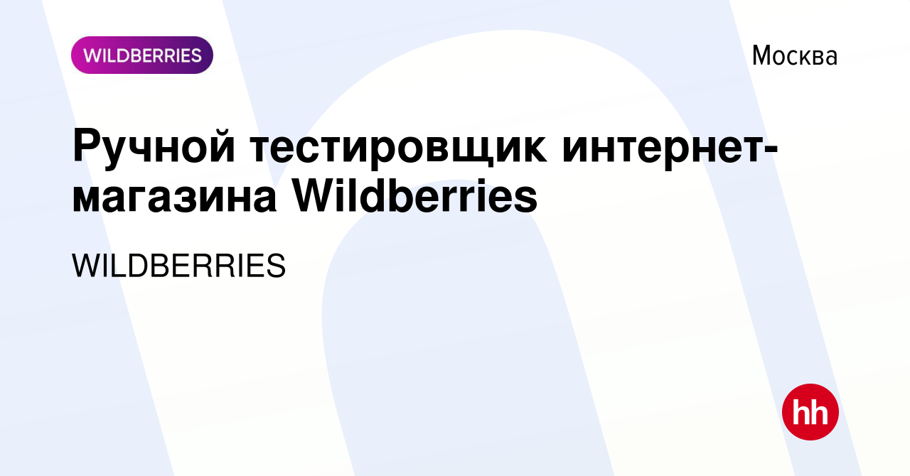 Техподдержка Магазина Wildberries